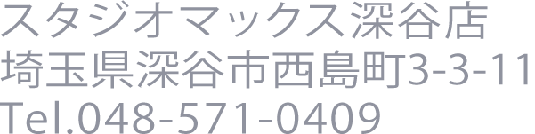 スタジオマックス深谷店リンク