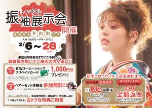 2月～大展示会の案内