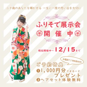 展示会ストーリー