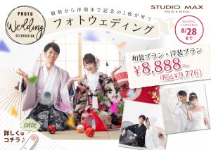 結婚写真のキャンペーン
