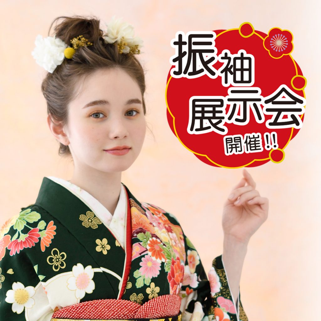深谷店 振袖展示会のお知らせ スタジオマックス