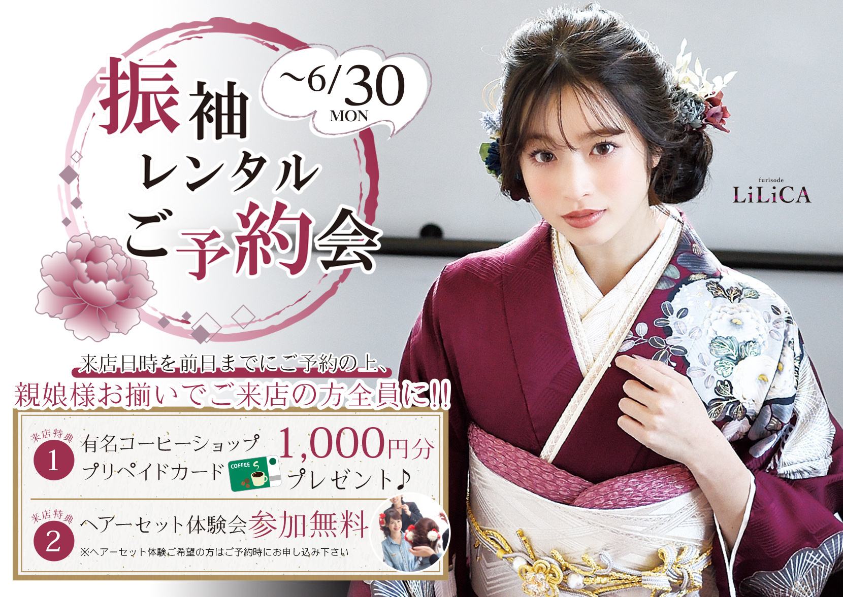振袖レンタルご予約会