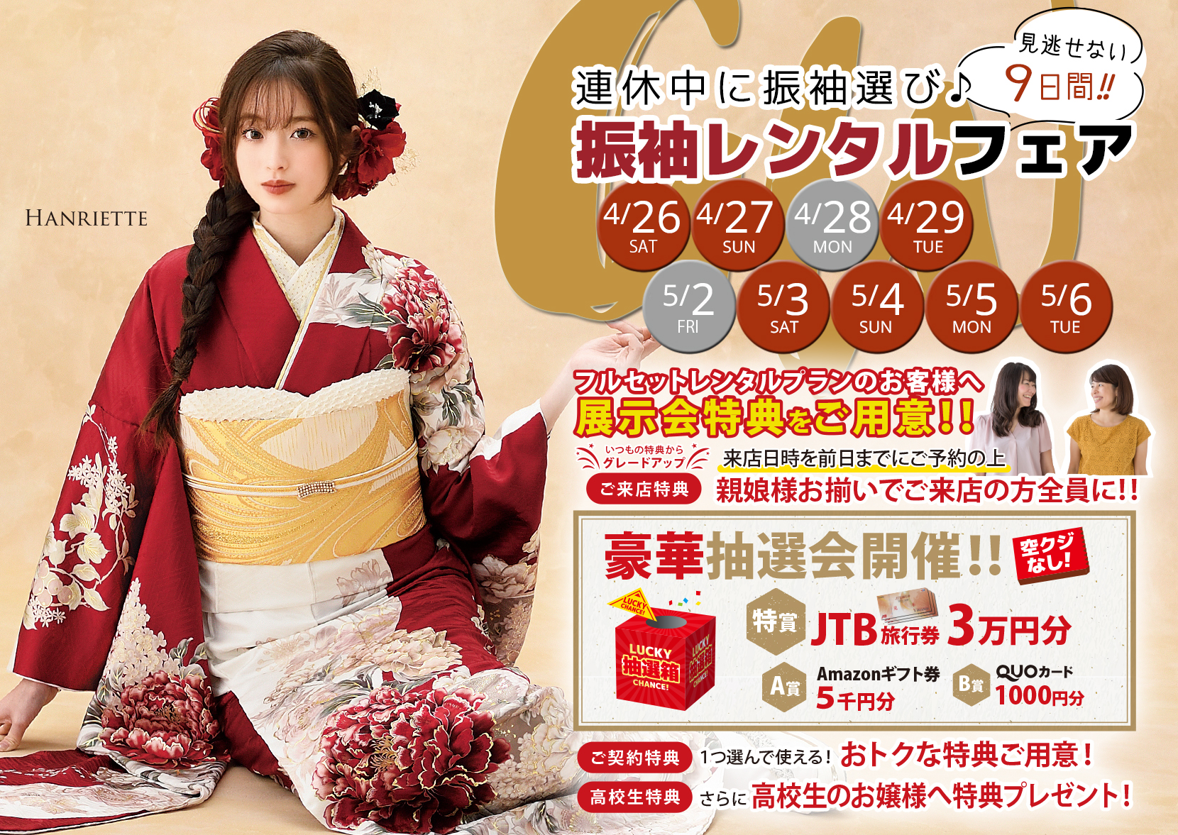 振袖レンタルフェア