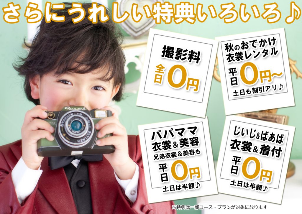 七五三早撮りキャンペーン