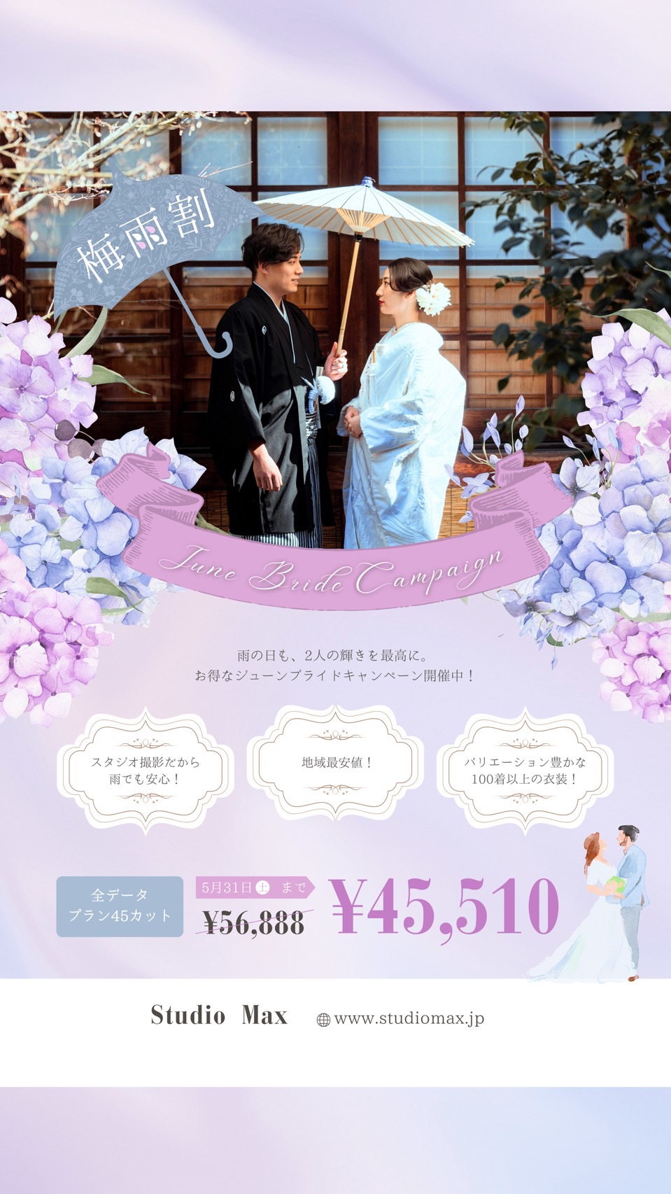 スタジオマックス深谷店フォトウェディング集客のための広告画像