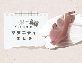 マタニティ写真。女性がお腹に手を添えている