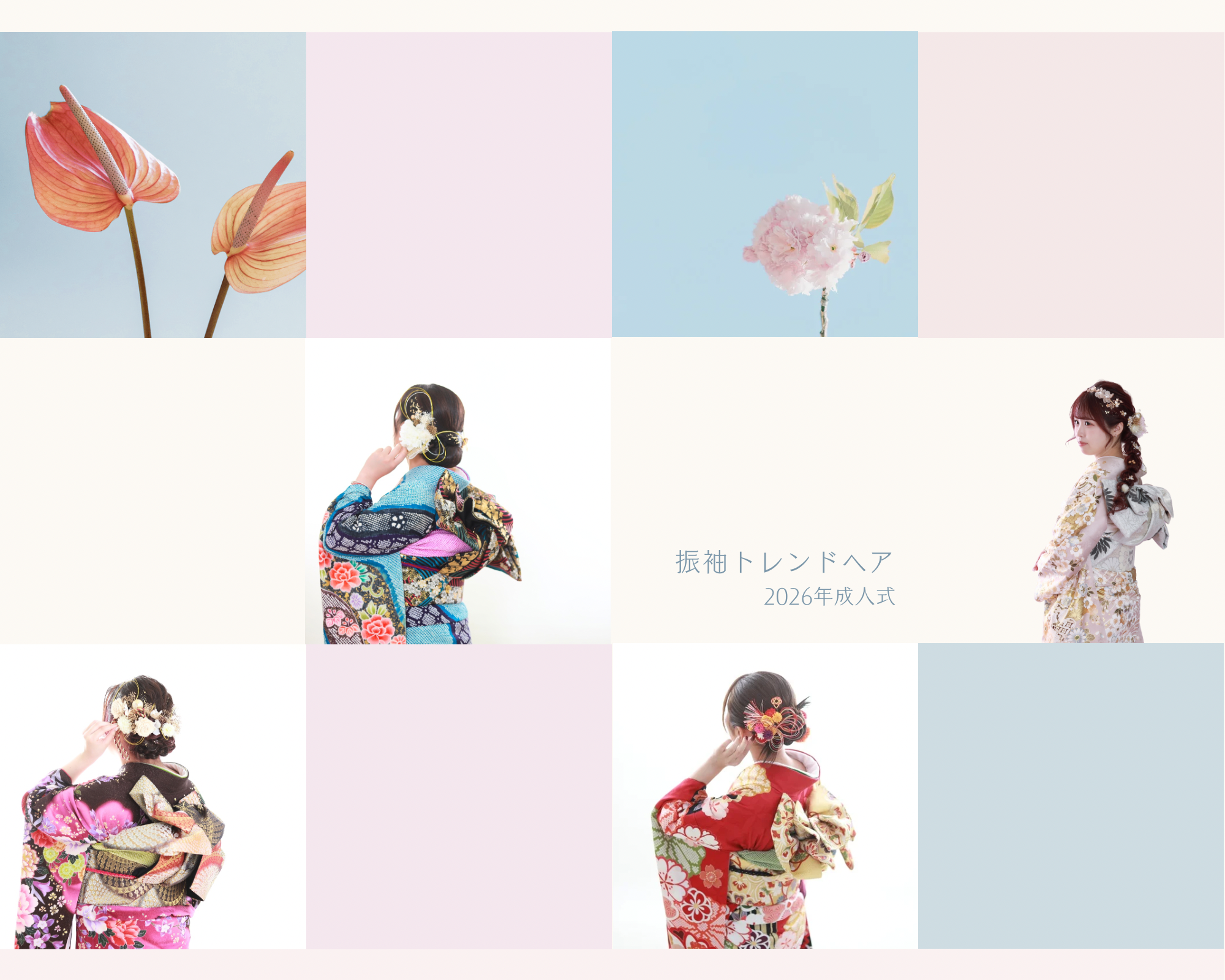 2026年成人式トレンドヘア4種類の写真