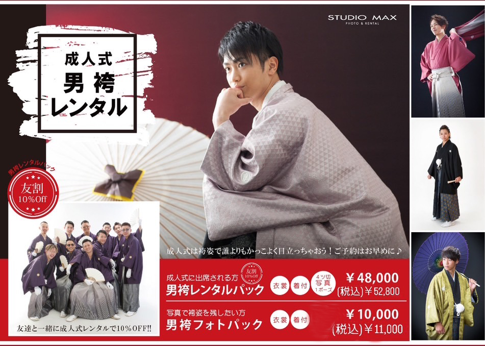 成人式の男袴レンタルのパンフレット画像