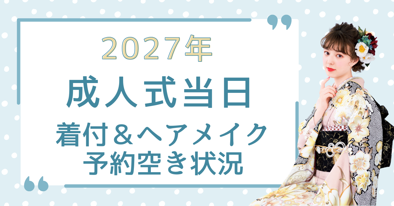 2027年成人式当日着付予約空き状況 ピンクの振袖を着たモデルの画像