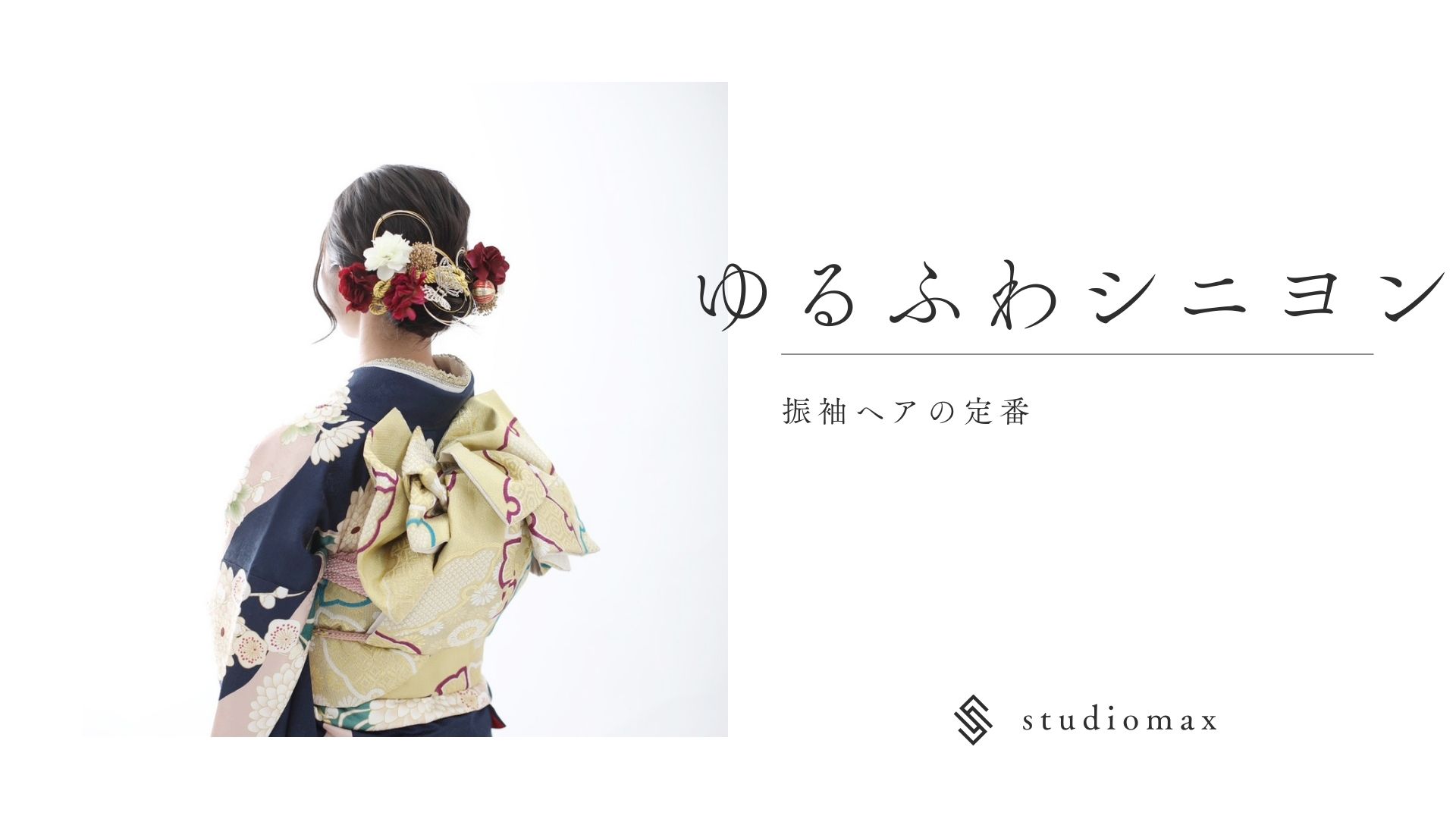 ゆるふわシニヨンヘアスタイルを紹介する画像