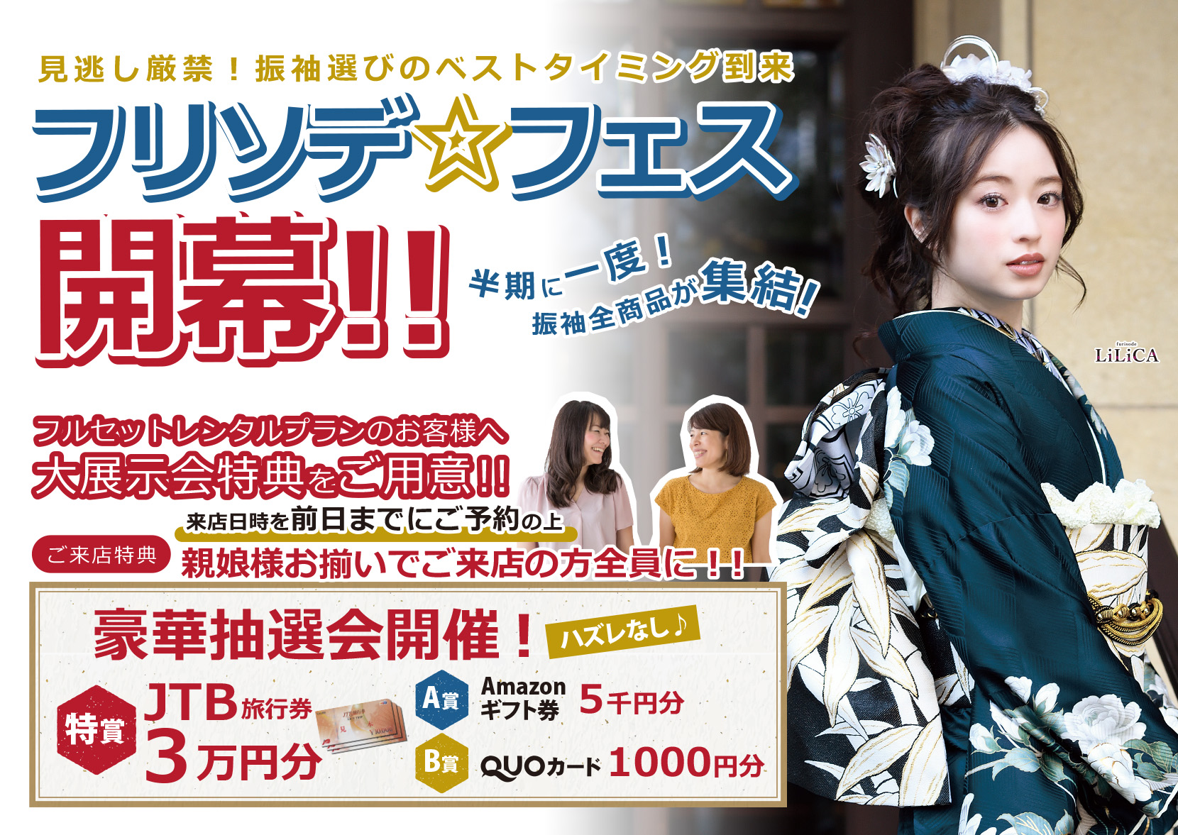 振袖フェス　大展示会