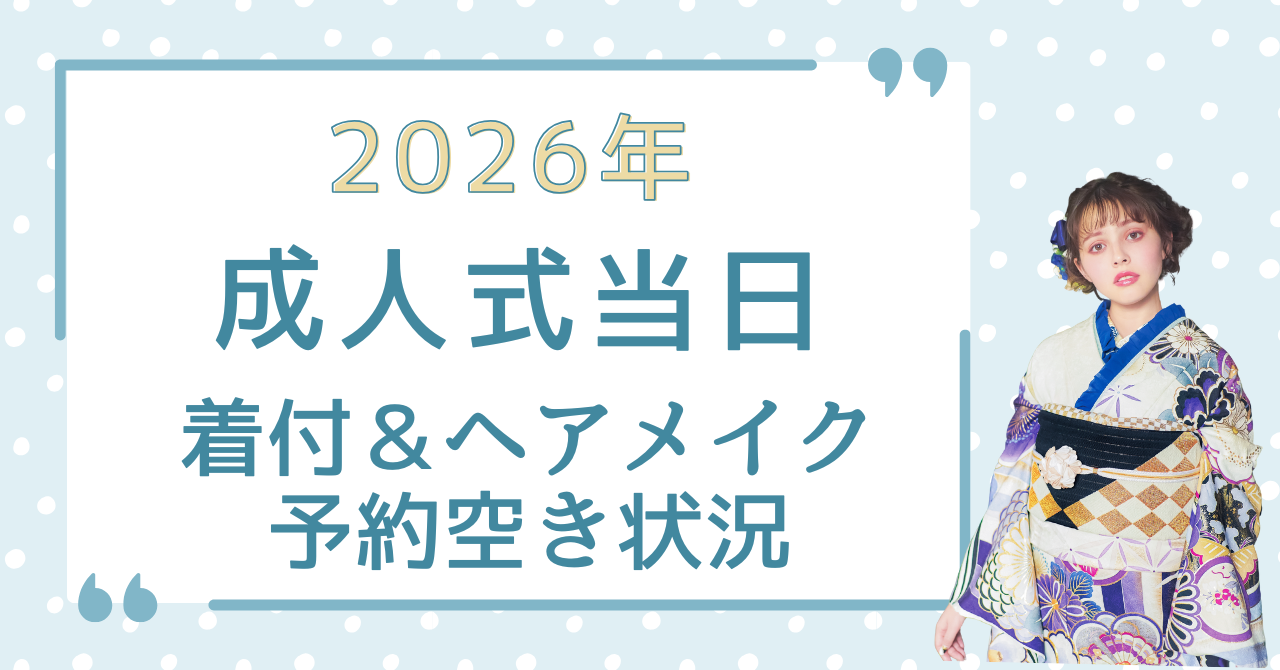 2026年成人式当日着付予約空き状況 白の振袖を着たモデルの画像
