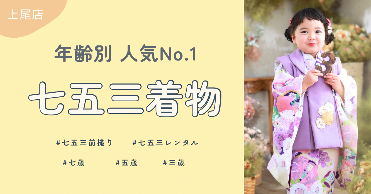 紫色の着物を着た三歳女の子の七五三前撮り写真　年齢別人気NO.1七五三着物紹介