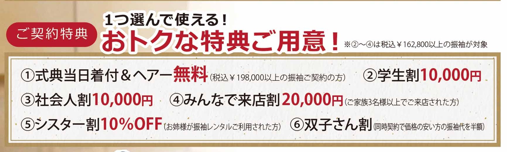 振袖大展示会のお得な割引特典