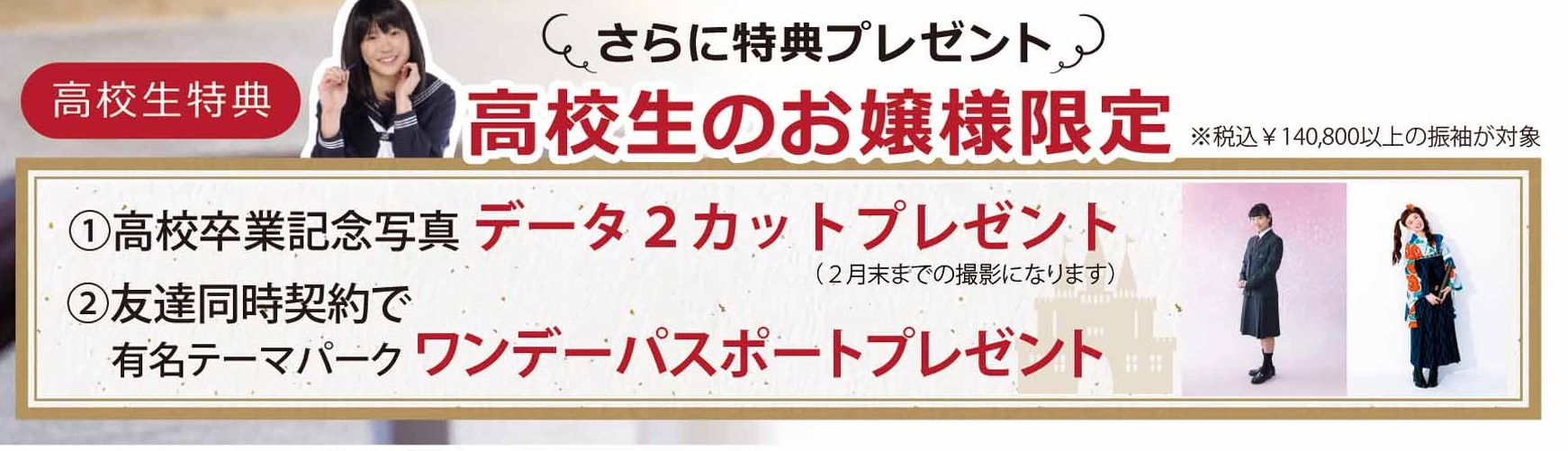 振袖大展示会の高校生限定特典