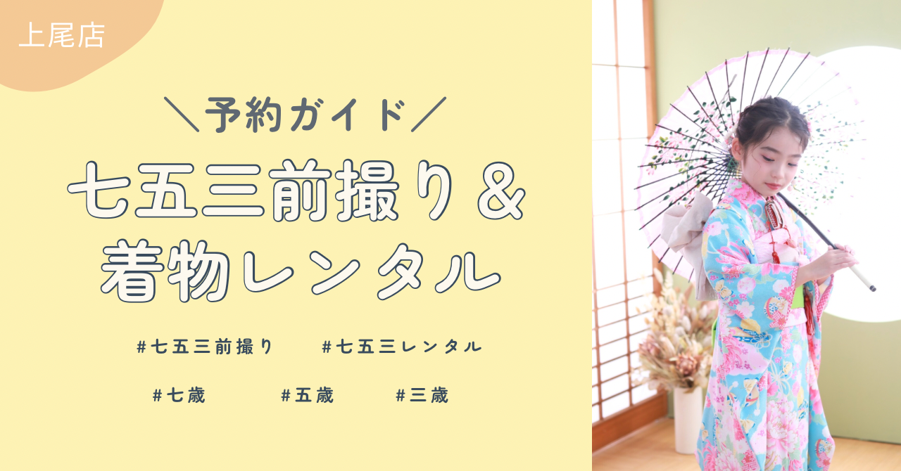 水色の着物を着た七歳女の子の七五三前撮り写真　七五三前撮り＆着物レンタル予約ガイド