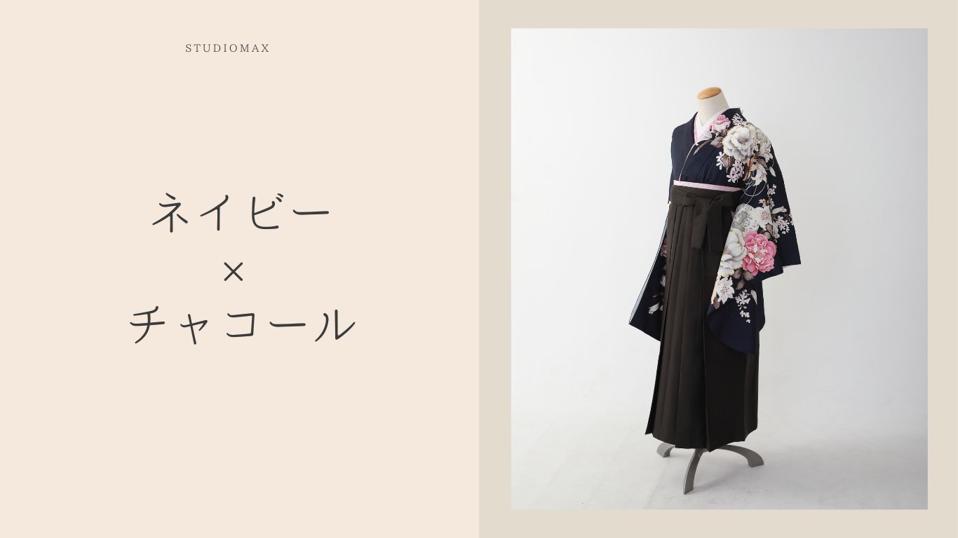 新作のネイビーの着物と準新作のチャコールの袴を合わせたコーディネート紹介画像