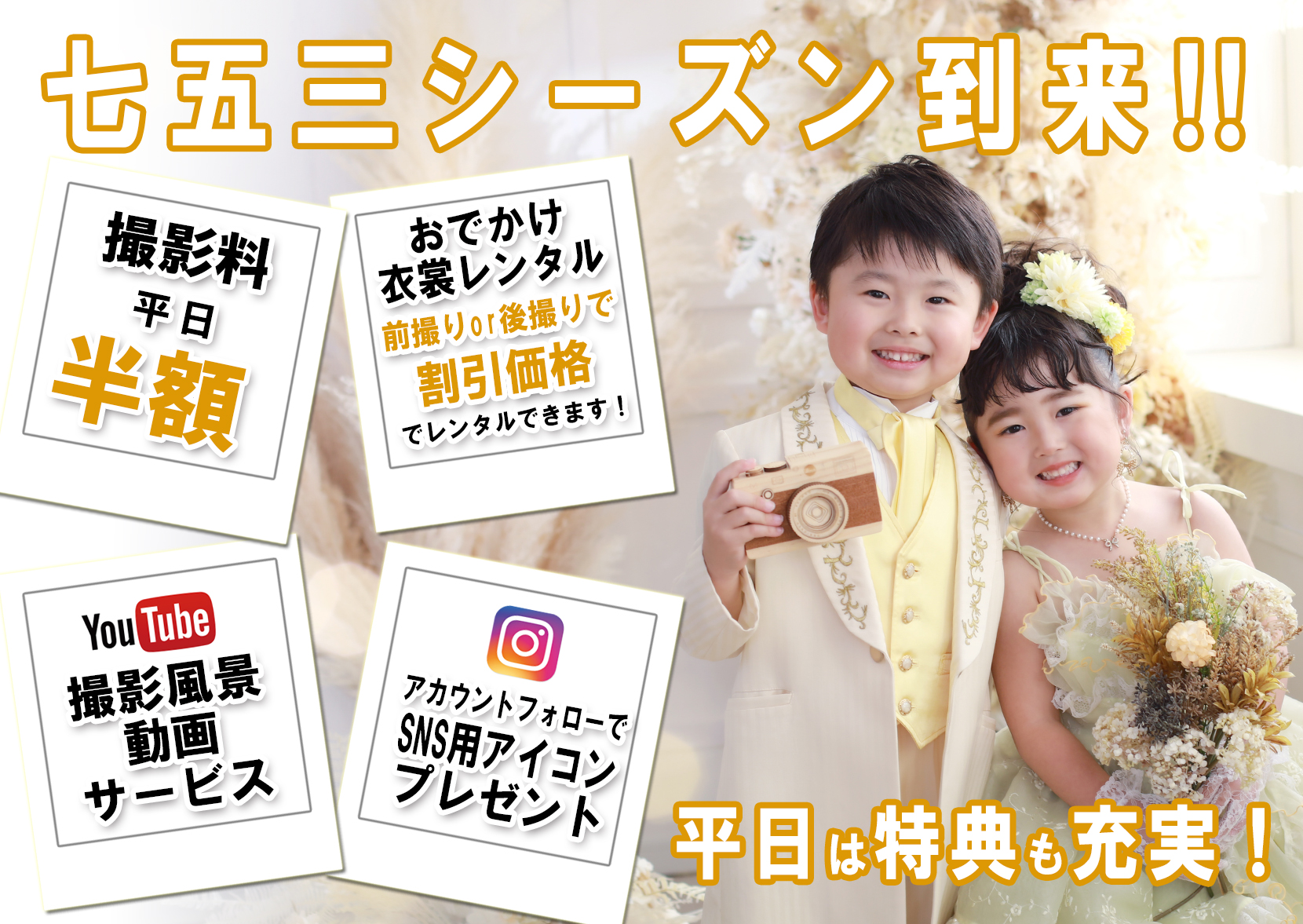 753キャンペーン