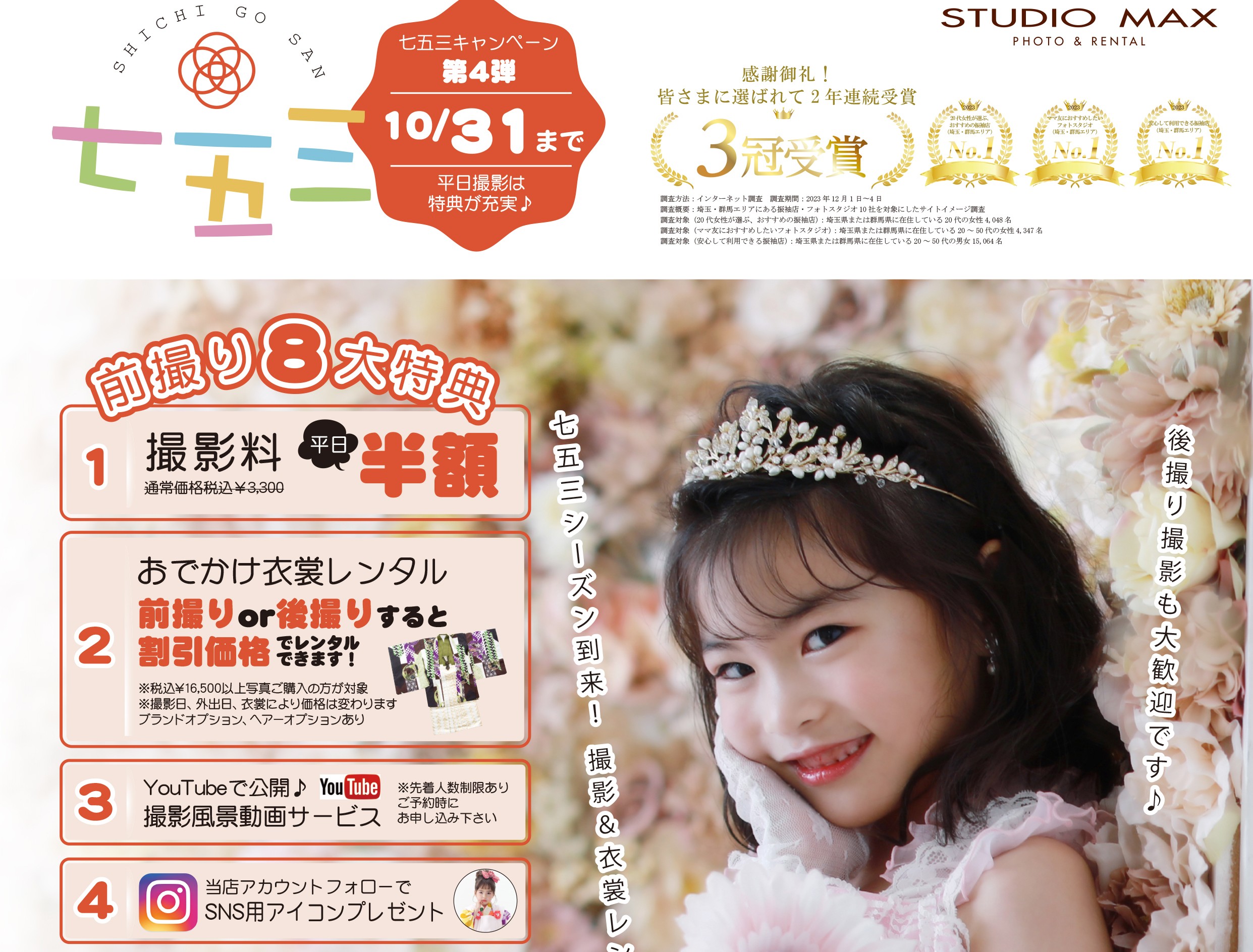 753キャンペーンチラシ