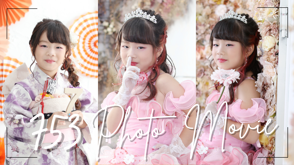 七五三の七歳前撮り撮影。淡い系着物(SugarKEI)と薄いピンクのドレスを着ている