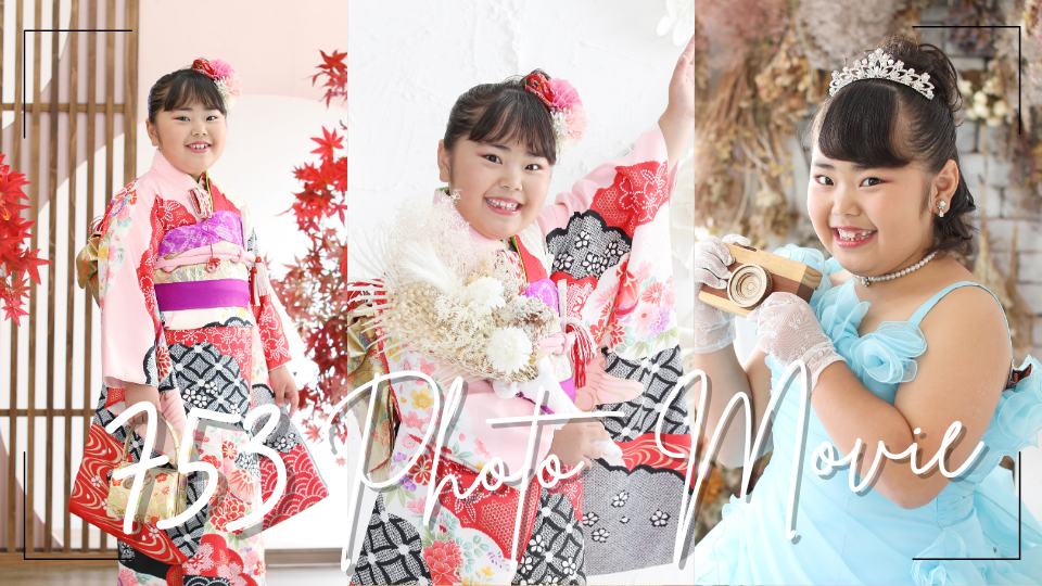 七五三の七歳前撮り撮影。 ピンク地で黒のしぼりの着物と水色のドレスを着用