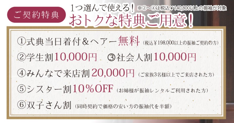 12/14までの振袖展示会　ご成約特典の内容