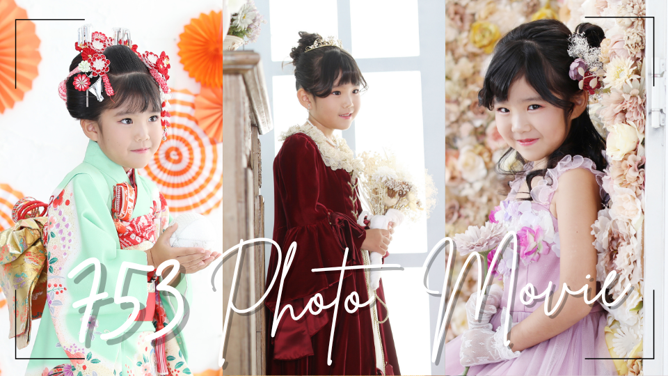 浅黄色の着物、ベロアのドレス、紫のドレスを着た七歳女の子