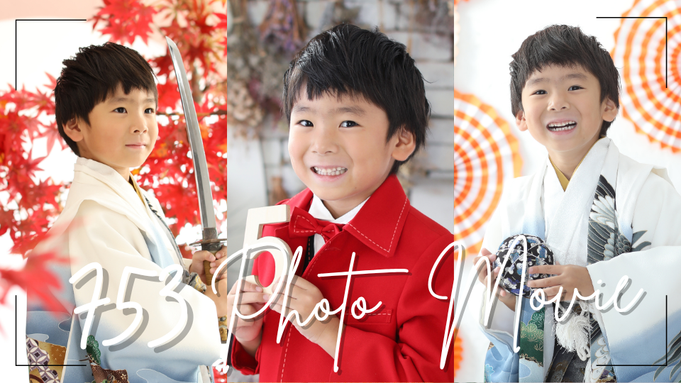 七五三前撮りの男の子。白×青の羽織袴と真っ赤なタキシードを着て撮影