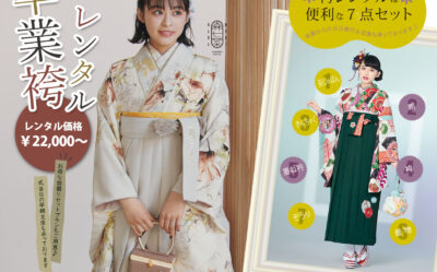 卒業袴キャンペーン