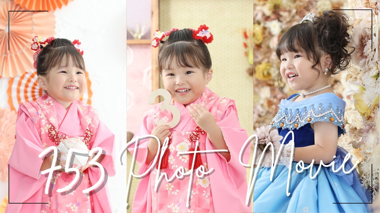 三歳の七五三前撮り撮影の写真。ピンク色の被布(着物)と青いドレスを着た女の子