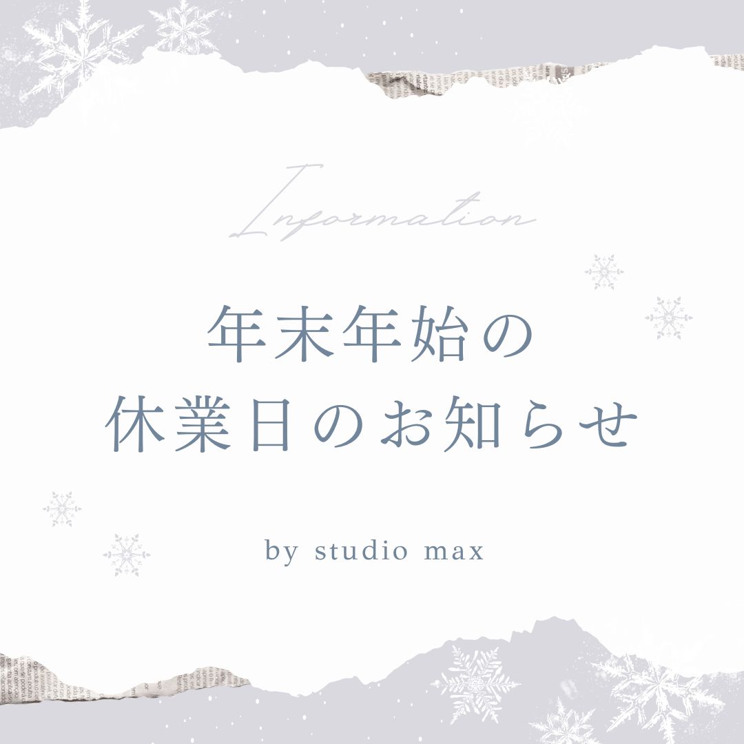 年末年始のお知らせ案内