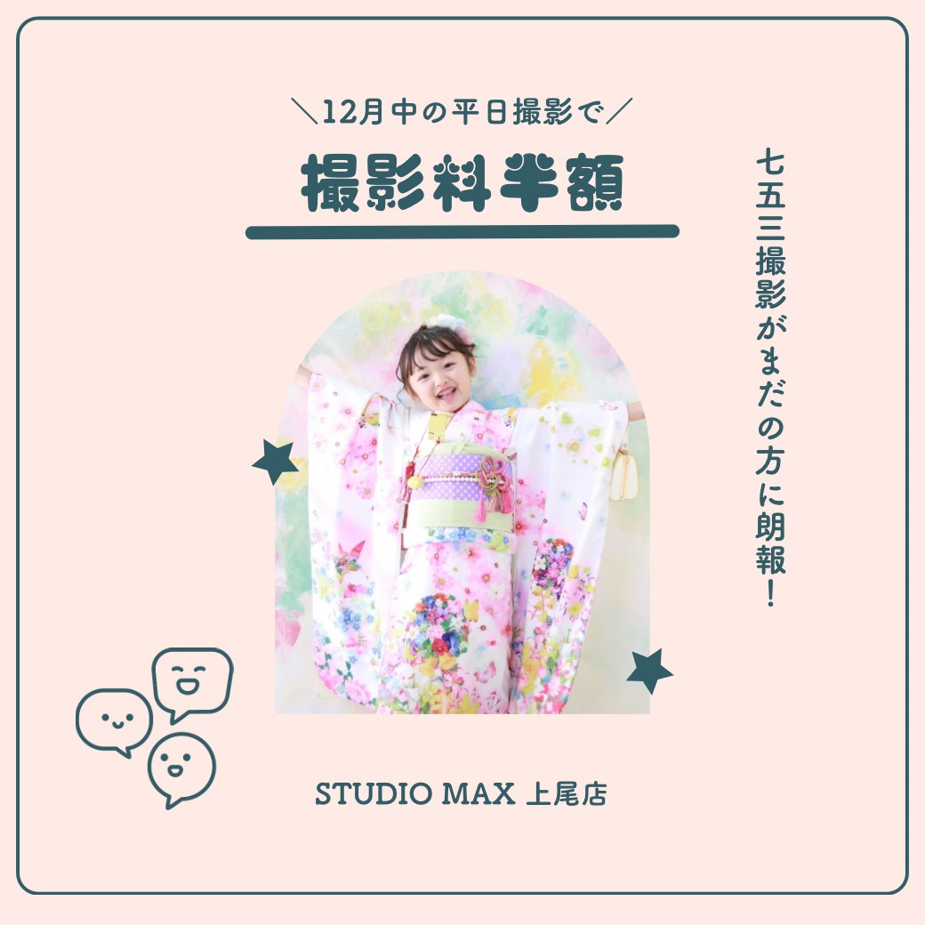 12月平日撮影料半額キャンペーン 白い着物を着た七歳女の子の七五三写真