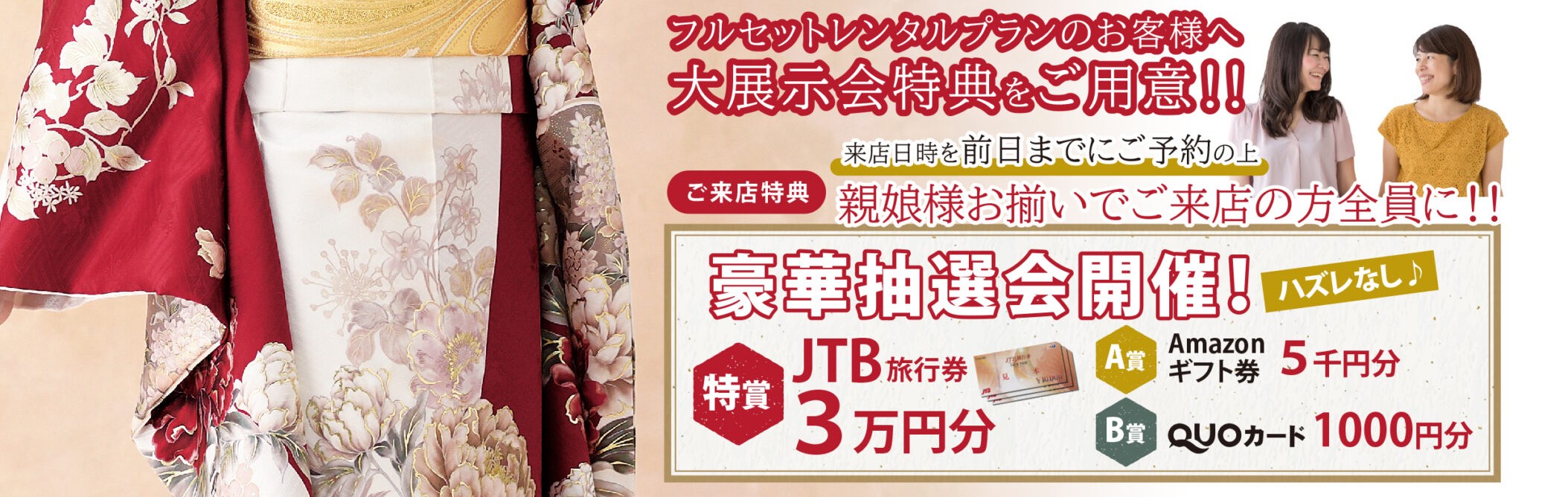 2026年振袖大展示会案内　ご来場特典