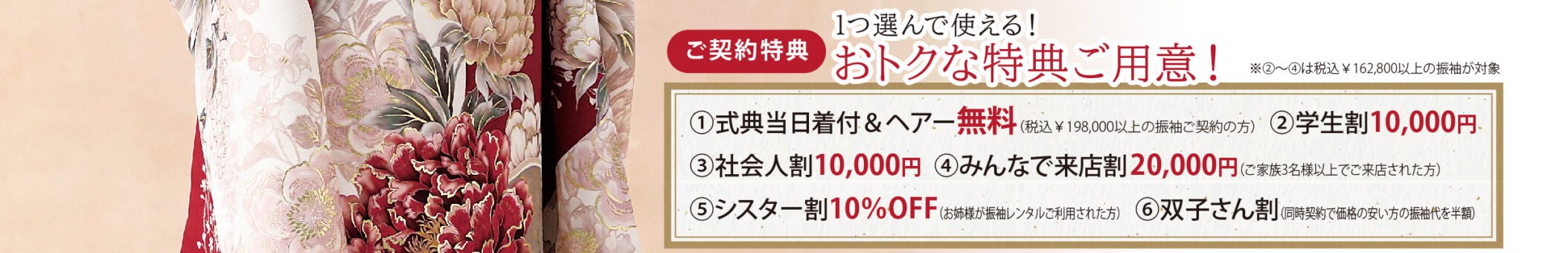 2026年振袖大展示会案内　ご成約特典