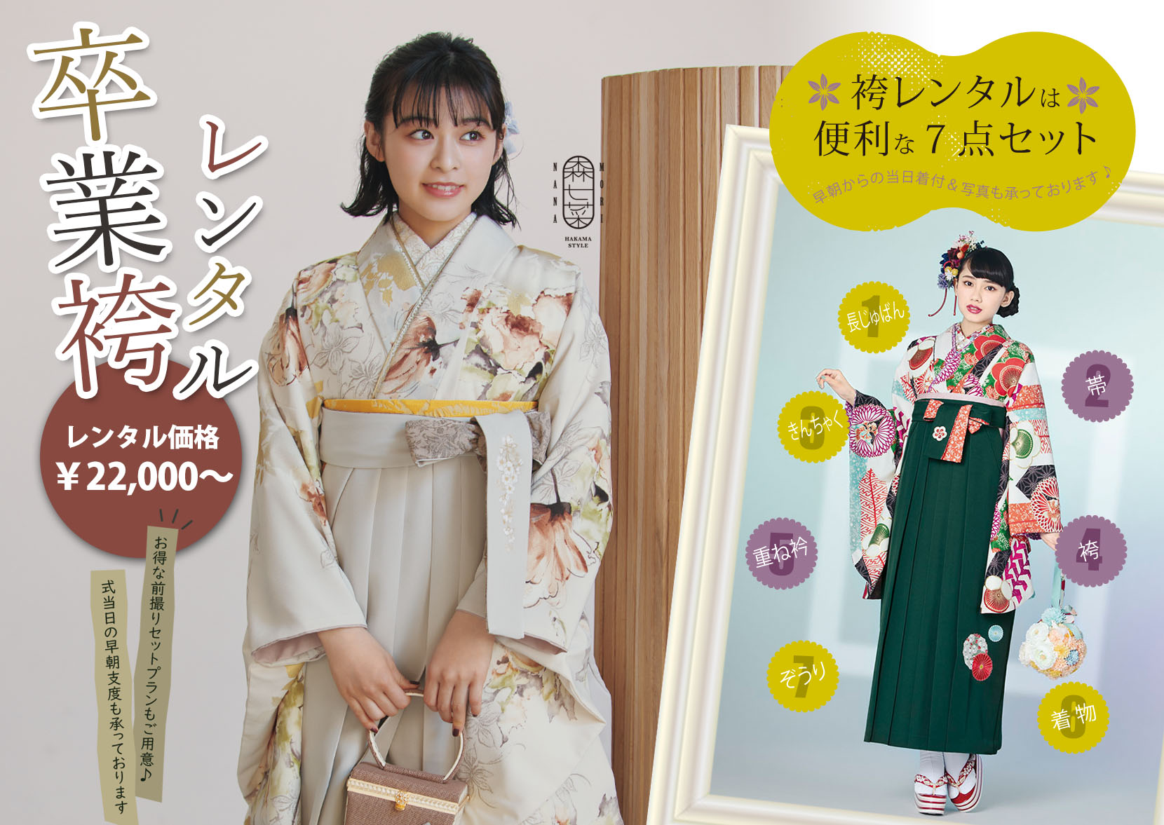 卒業袴レンタルキャンペーン