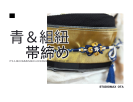 白地の振袖に紺の帯締めの写真