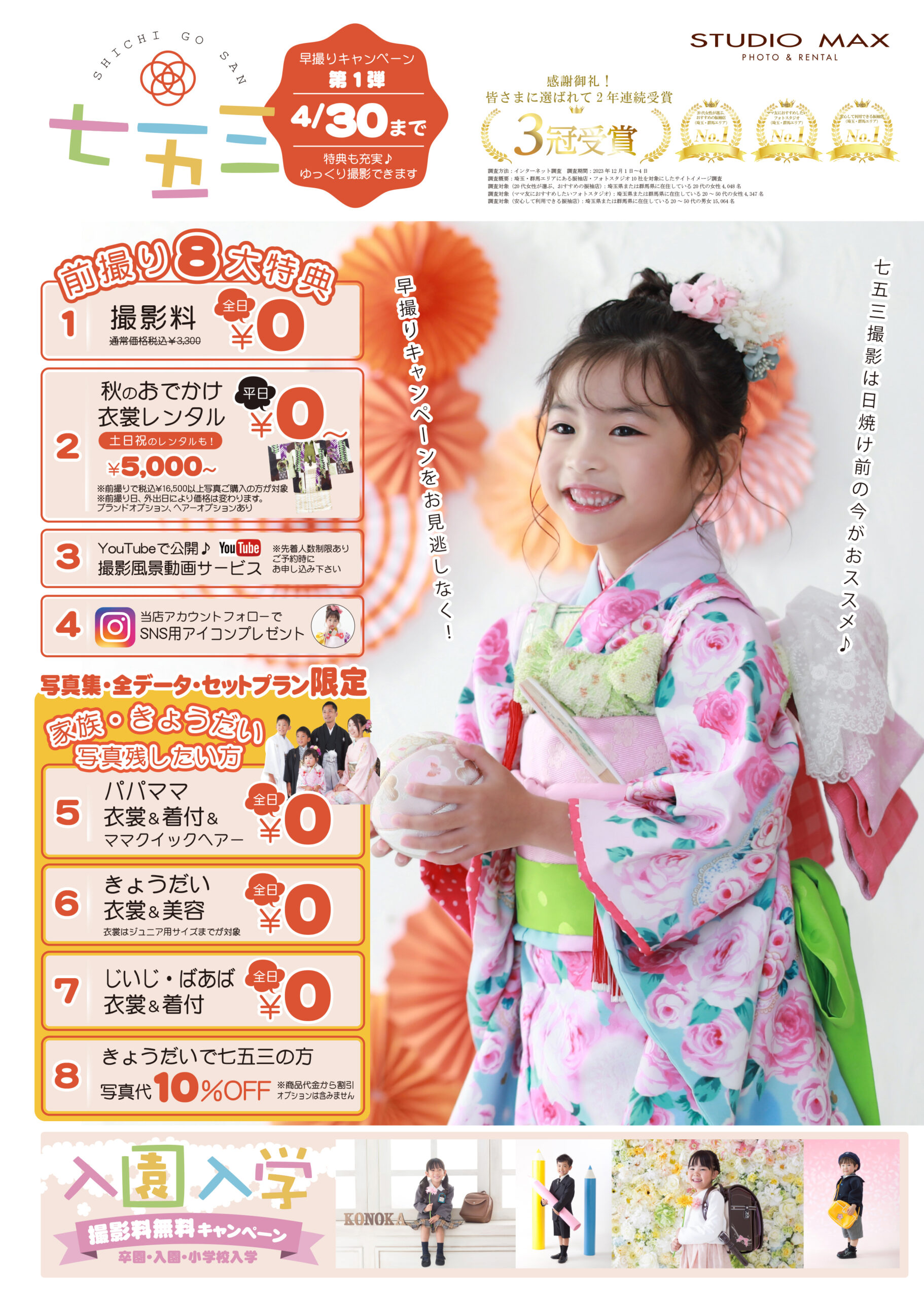 753早撮りキャンペーン