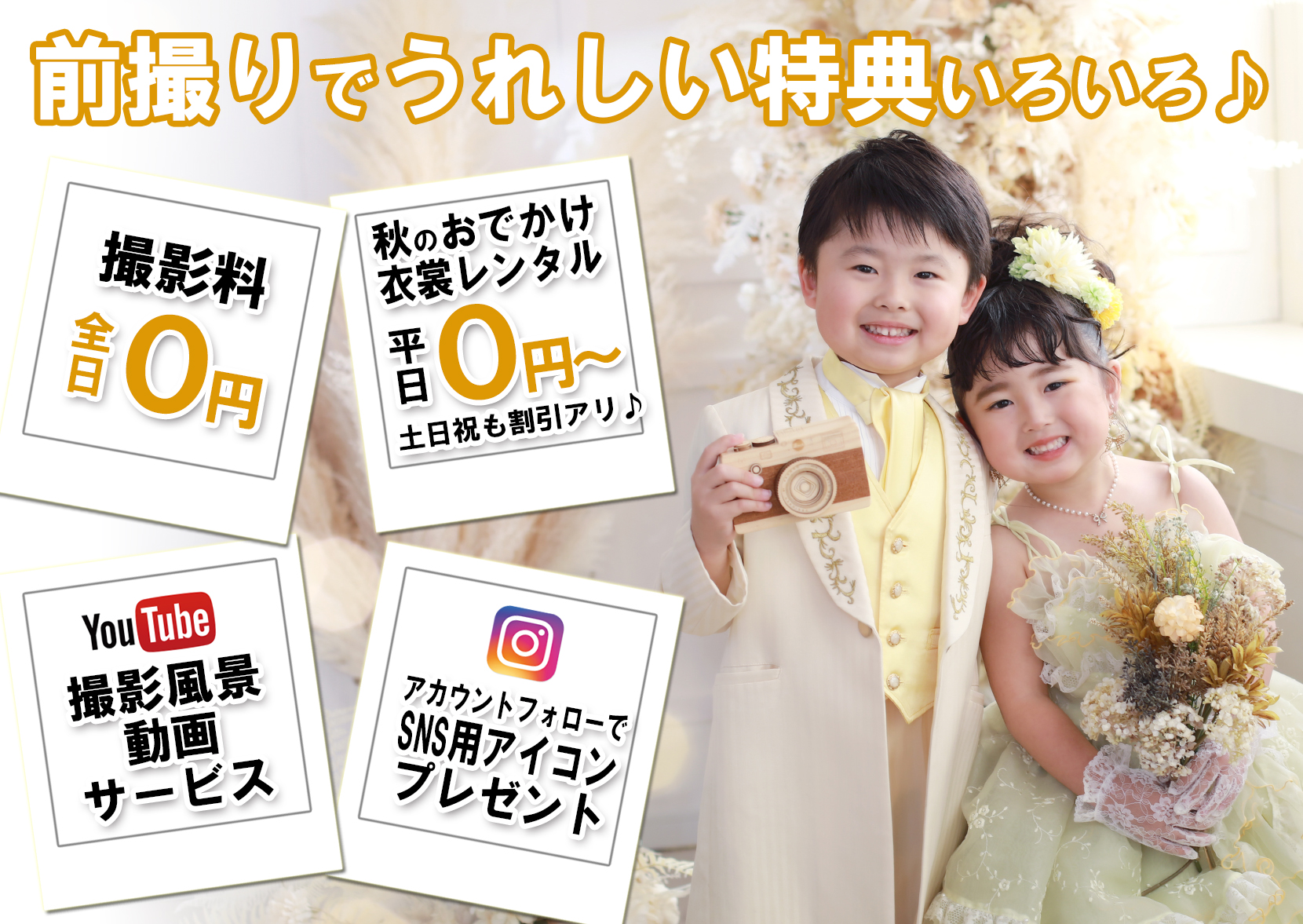 753早撮りキャンペーン