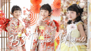 七歳七五三前撮り撮影。小紋の着物とプリンセスのベルのようなドレス 